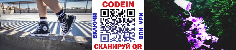 Codein напиток Lean (лин)  Новоузенск 
